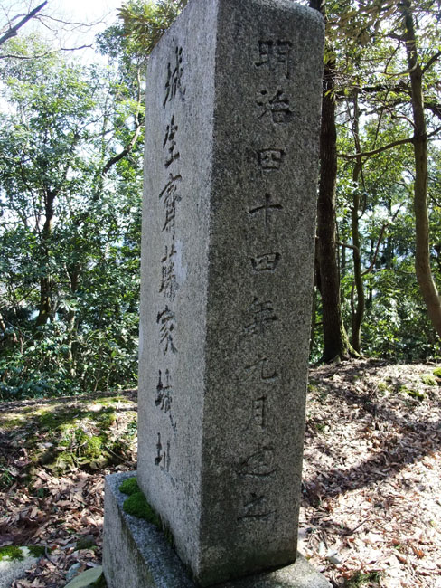 斎藤氏石碑