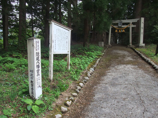 隠尾八幡宮