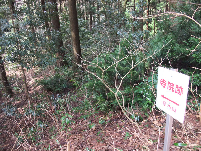 御坊山寺院跡