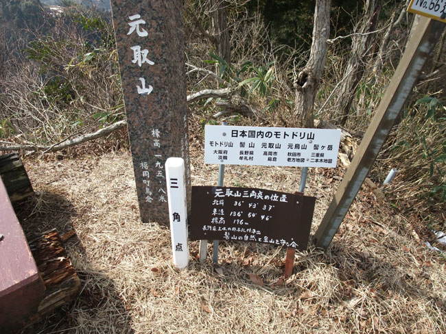 元取山山頂