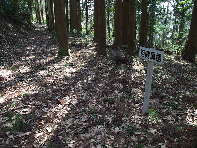 百間馬場