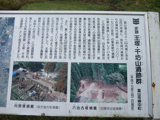 王塚・千坊山遺跡群