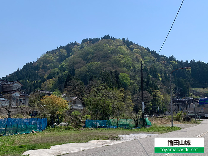 論田山